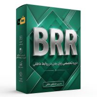 BRR (2)