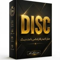 DISC (2)