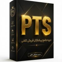 PTS