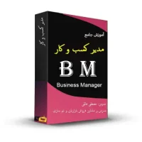 آموزش جامع مدیر کسب و کار